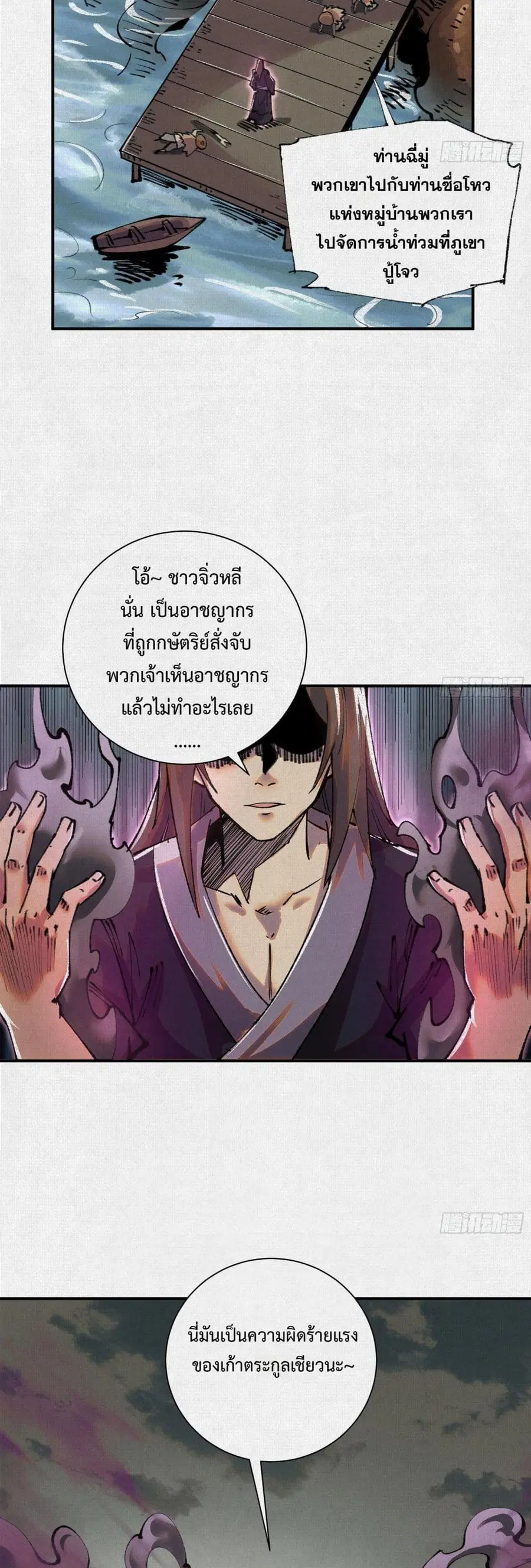 Soul of Chi You ตอนที่ 34 หน้า 3