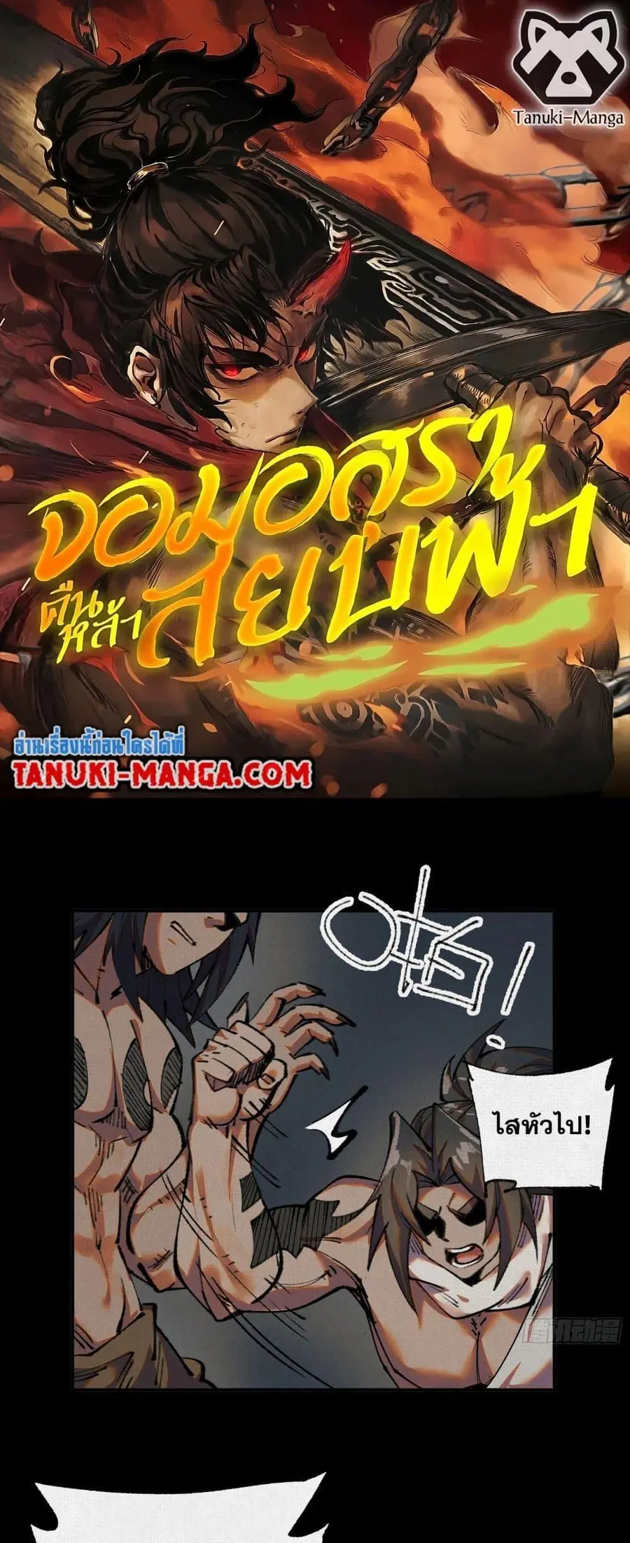 Soul of Chi You ตอนที่ 37 หน้า 1