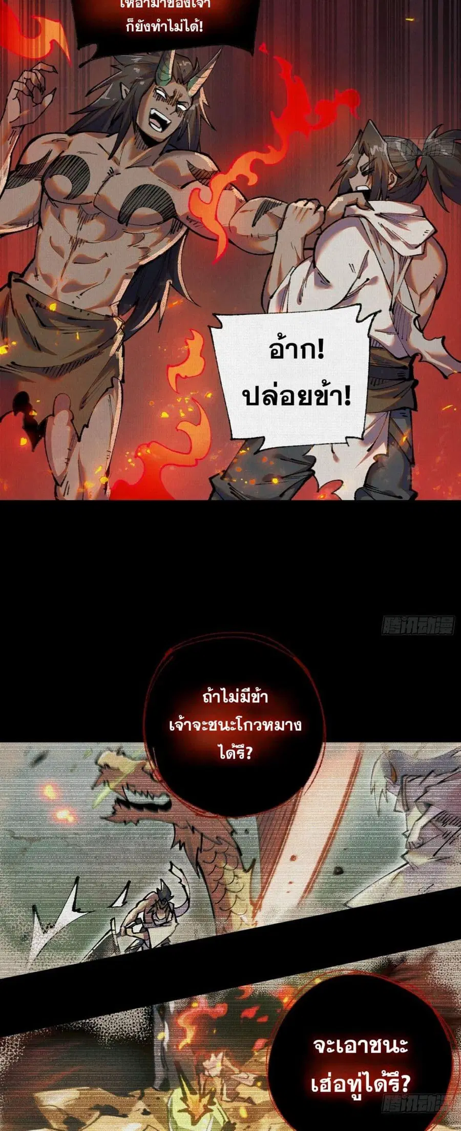 Soul of Chi You ตอนที่ 37 หน้า 3