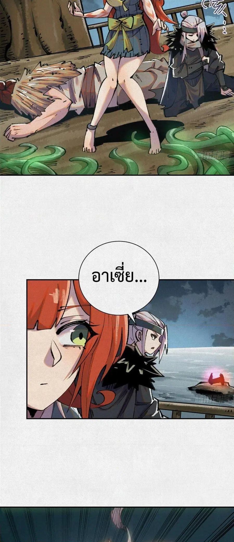 Soul of Chi You ตอนที่ 38 หน้า 2