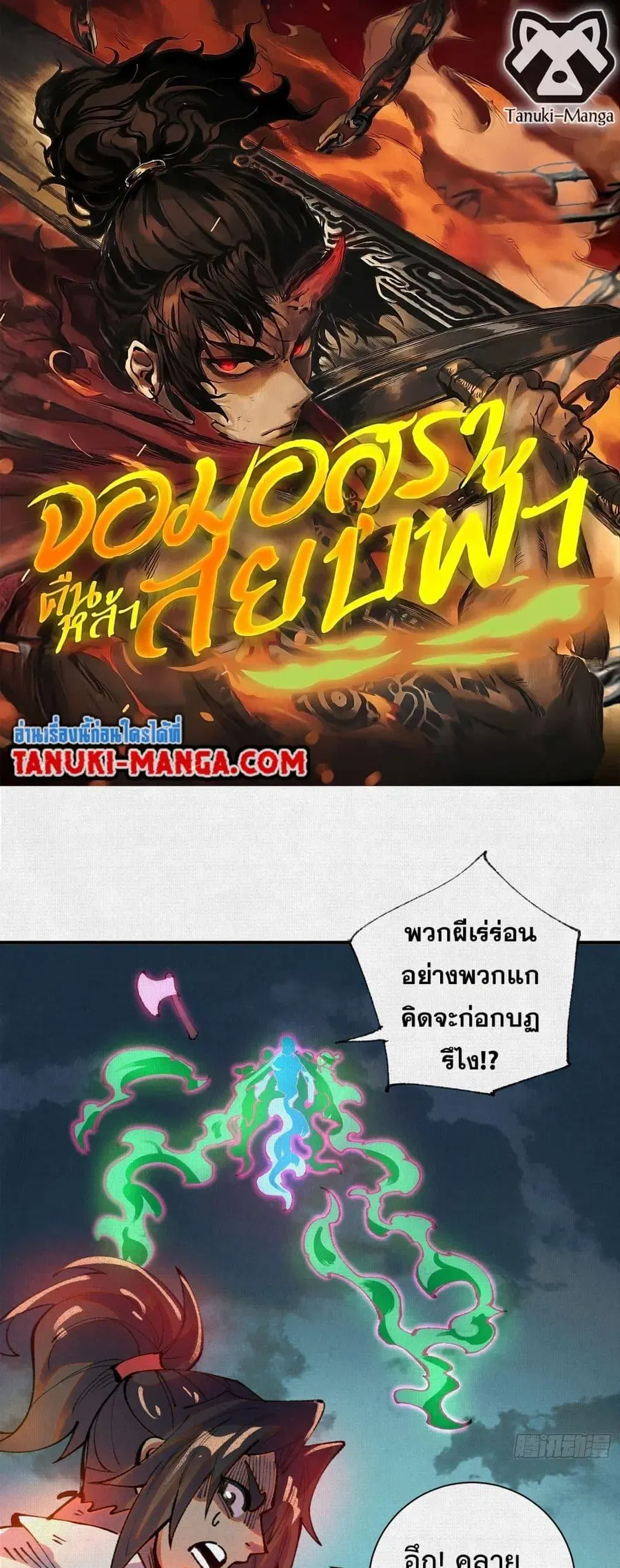 Soul of Chi You ตอนที่ 39 หน้า 1