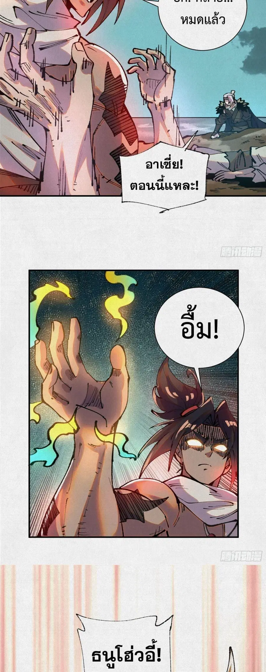 Soul of Chi You ตอนที่ 39 หน้า 2