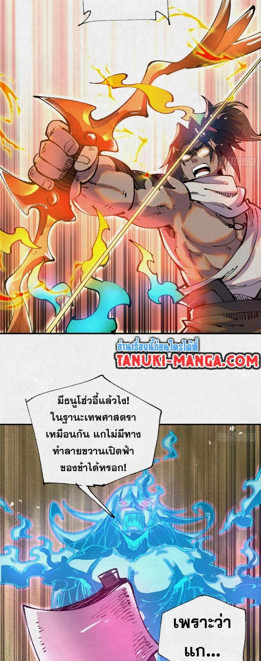 Soul of Chi You ตอนที่ 39 หน้า 3