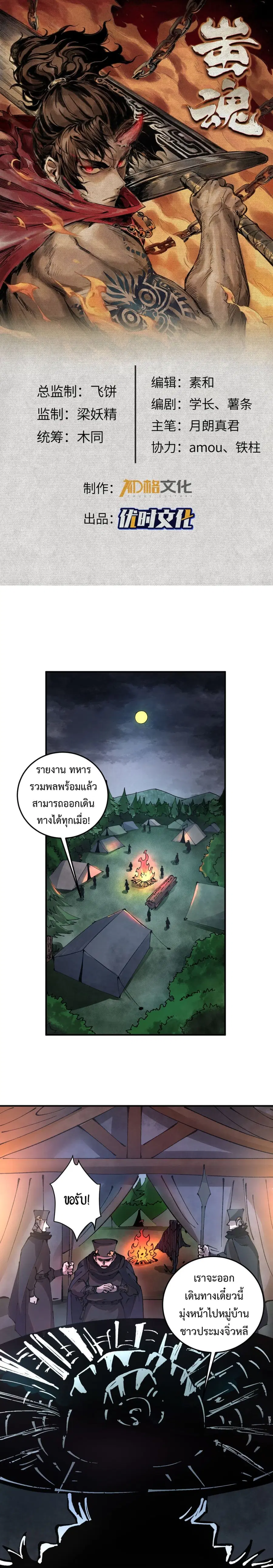 Soul of Chi You ตอนที่ 4 หน้า 1