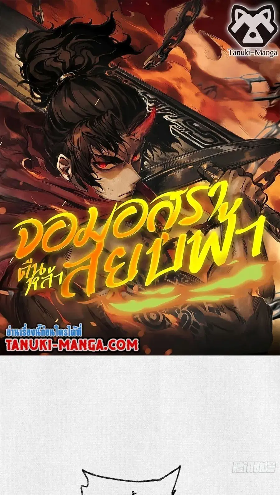 Soul of Chi You ตอนที่ 40 หน้า 1