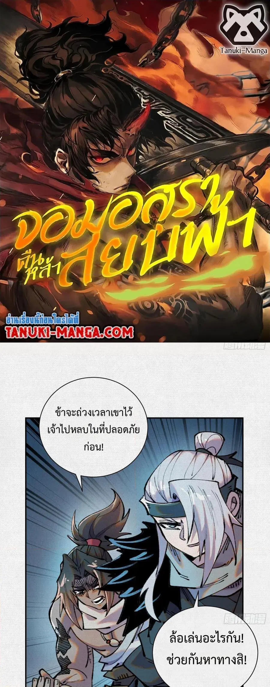 Soul of Chi You ตอนที่ 41 หน้า 1