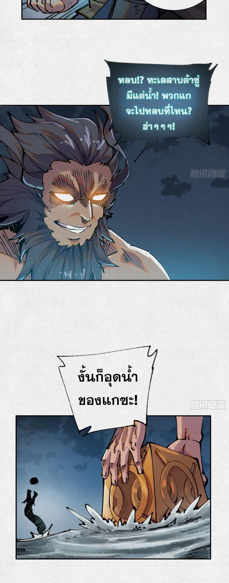 Soul of Chi You ตอนที่ 41 หน้า 2