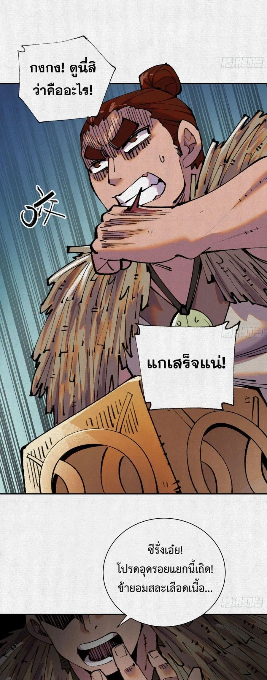 Soul of Chi You ตอนที่ 41 หน้า 3