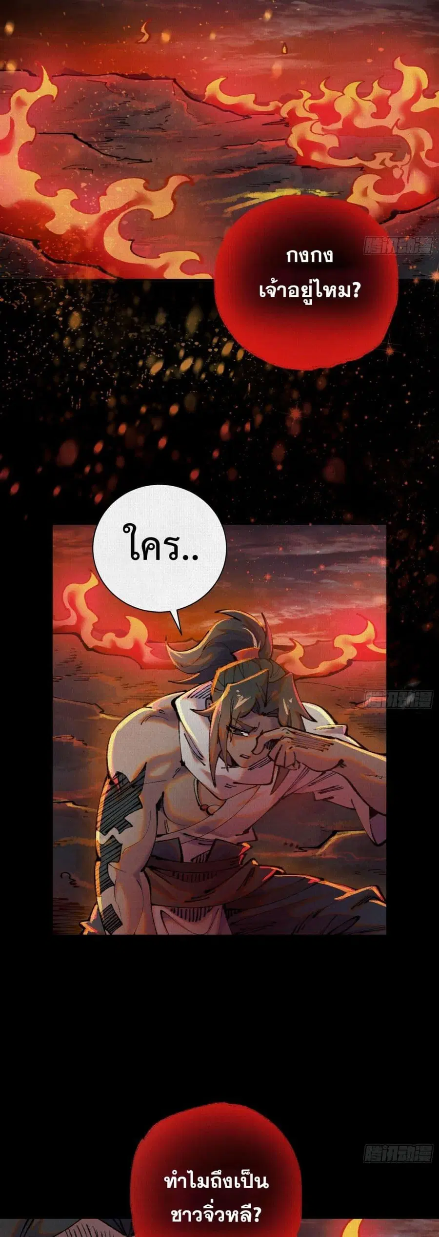 Soul of Chi You ตอนที่ 42 หน้า 2