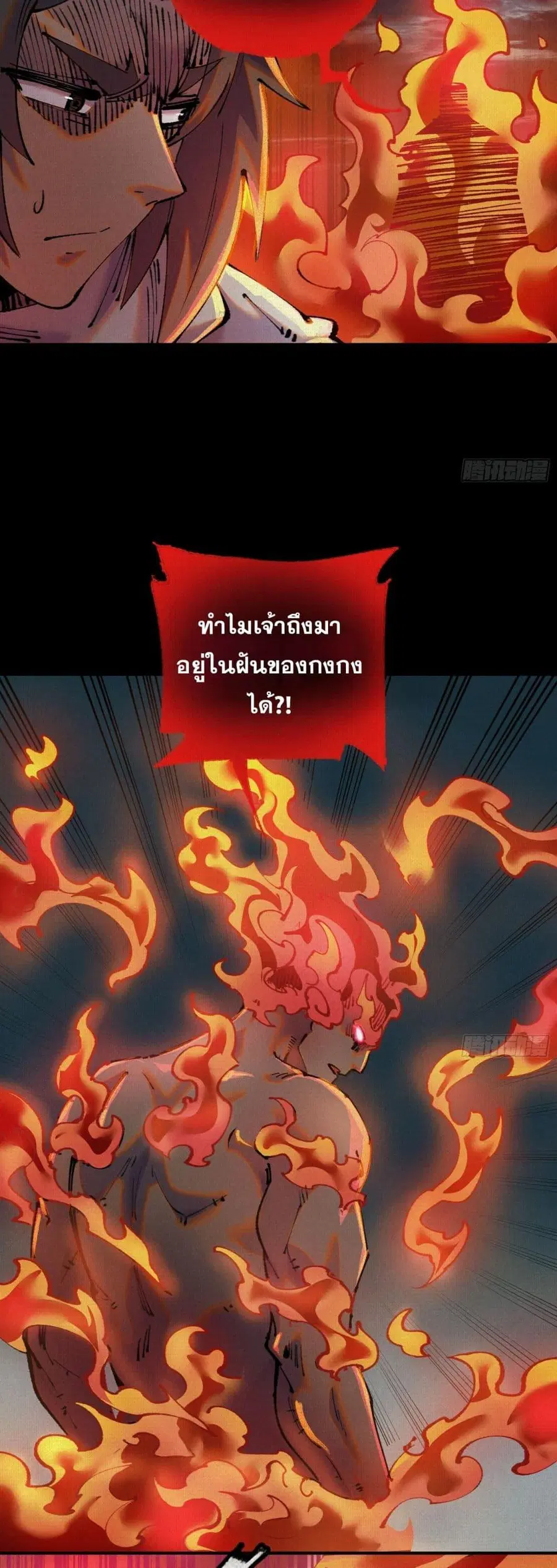 Soul of Chi You ตอนที่ 42 หน้า 3