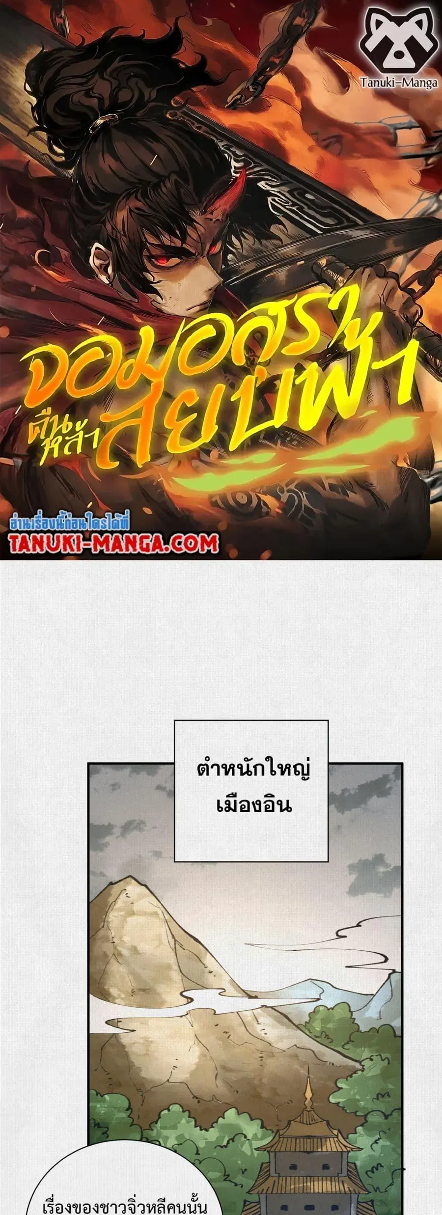Soul of Chi You ตอนที่ 43 หน้า 1