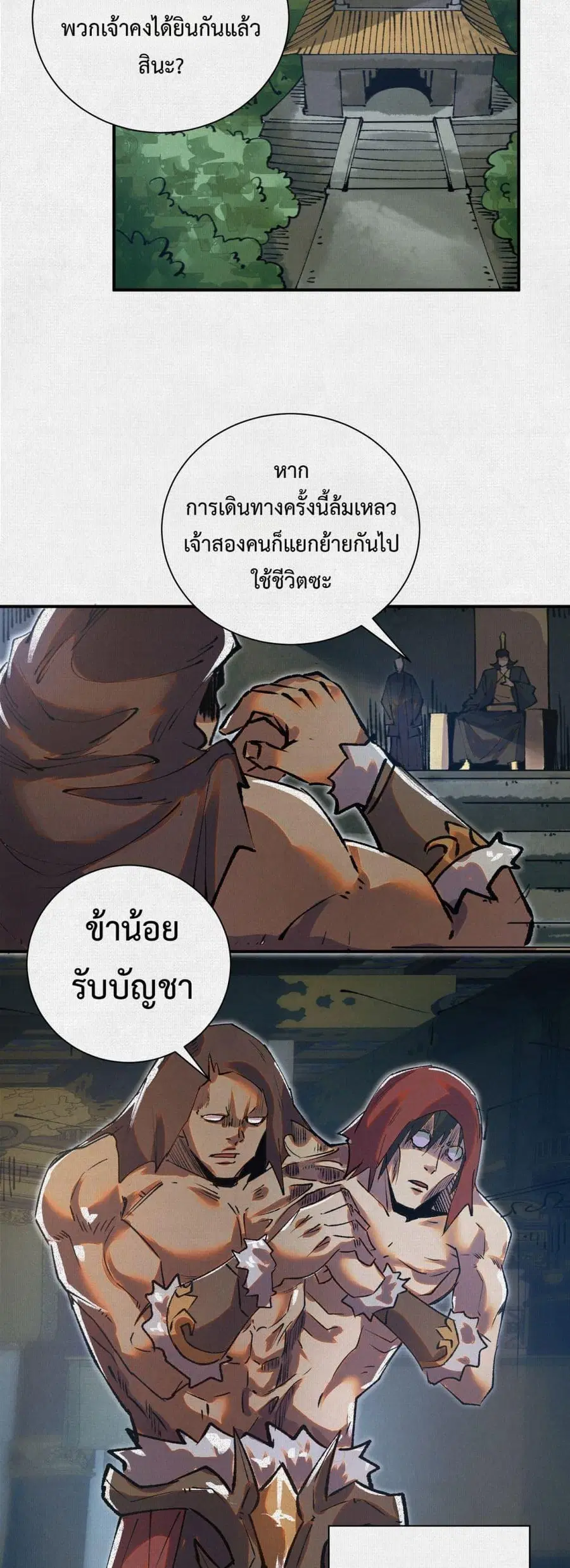 Soul of Chi You ตอนที่ 43 หน้า 2