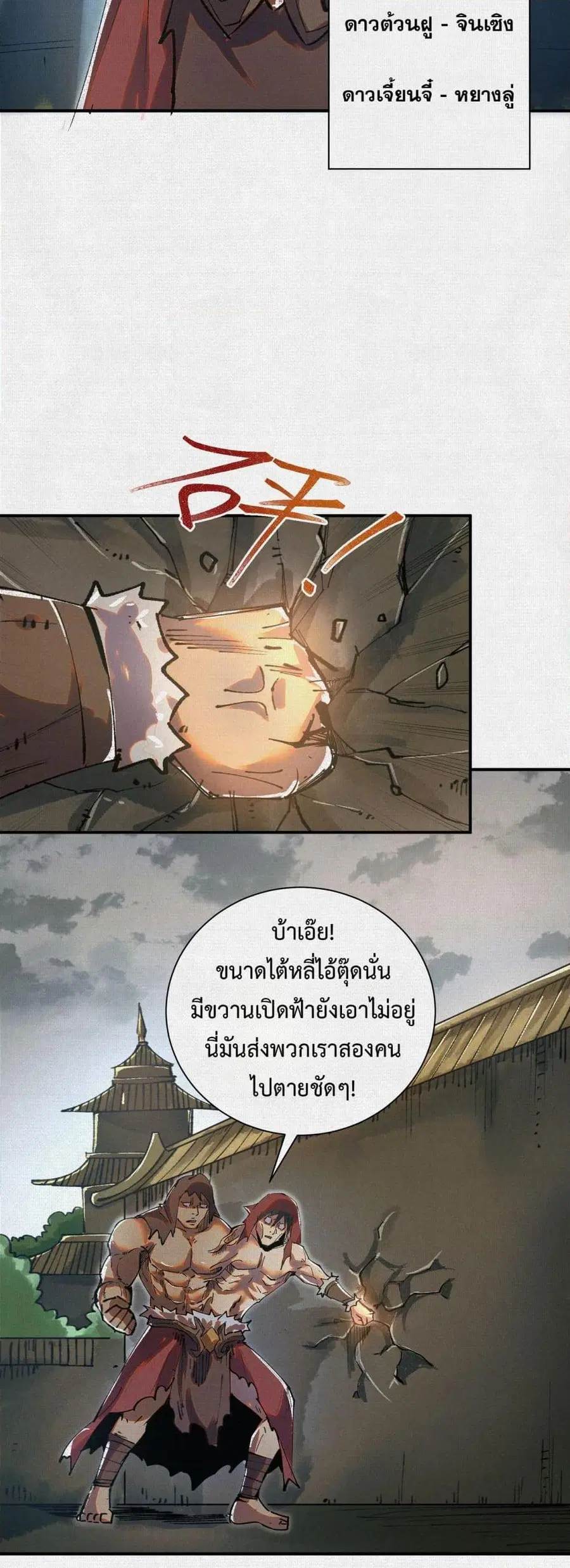 Soul of Chi You ตอนที่ 43 หน้า 3