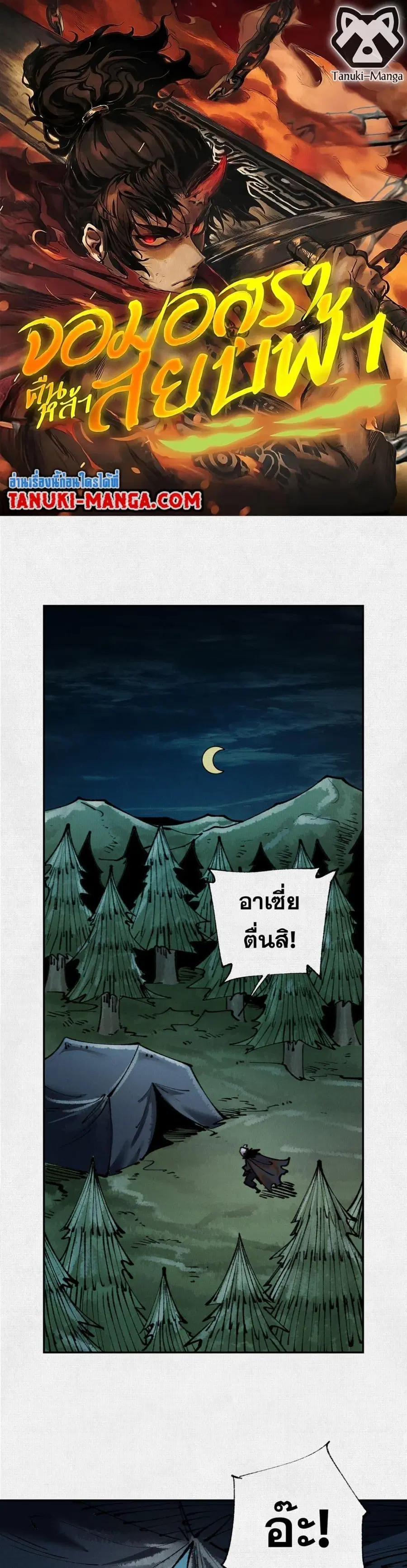 Soul of Chi You ตอนที่ 44 หน้า 1