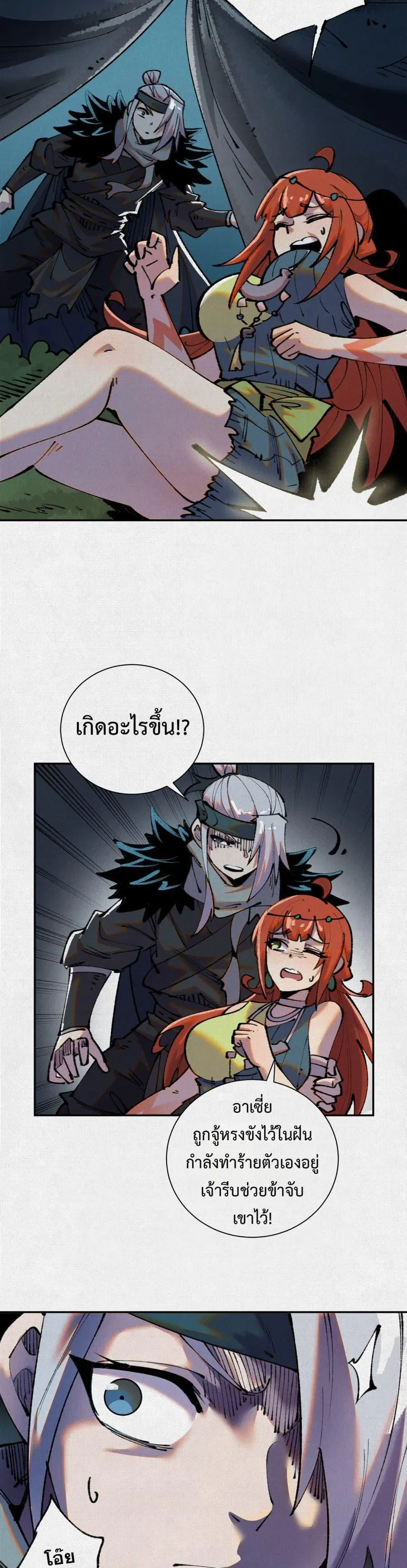 Soul of Chi You ตอนที่ 44 หน้า 2