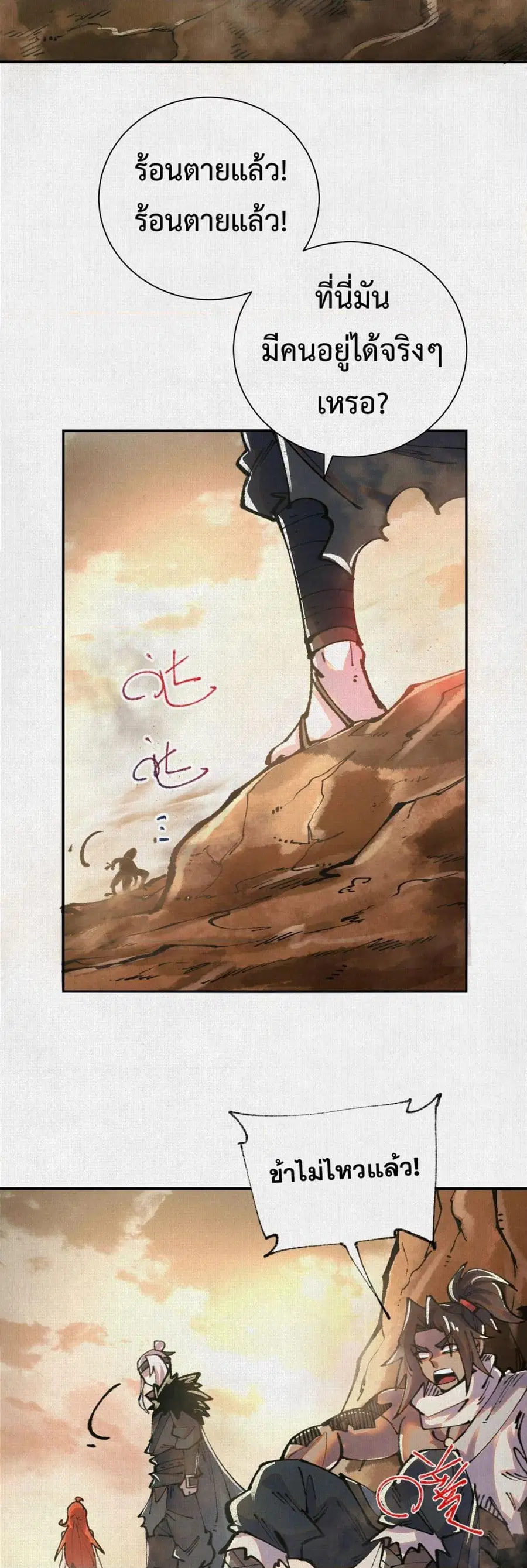 Soul of Chi You ตอนที่ 45 หน้า 2