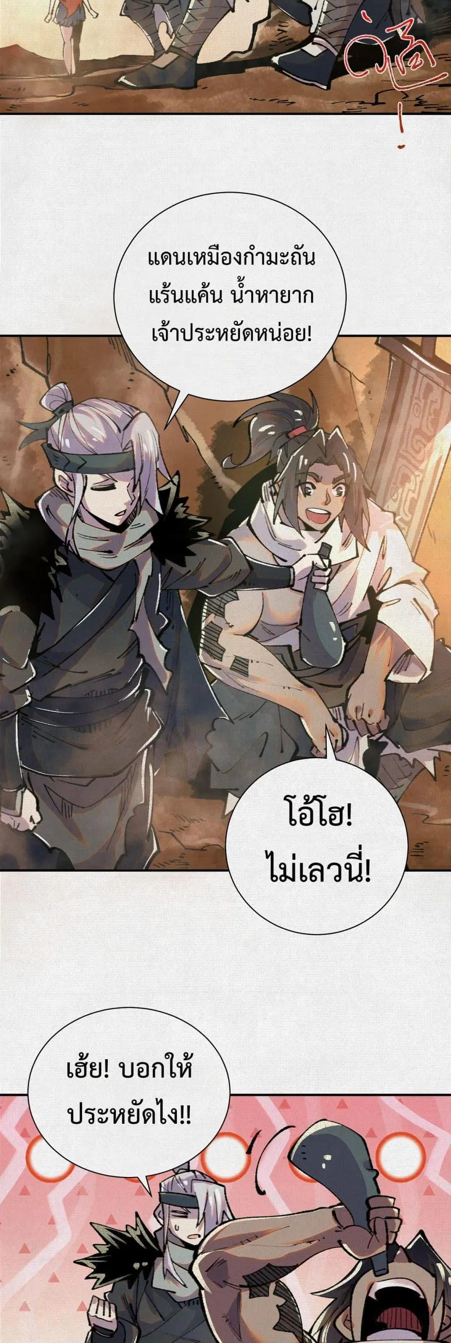 Soul of Chi You ตอนที่ 45 หน้า 3