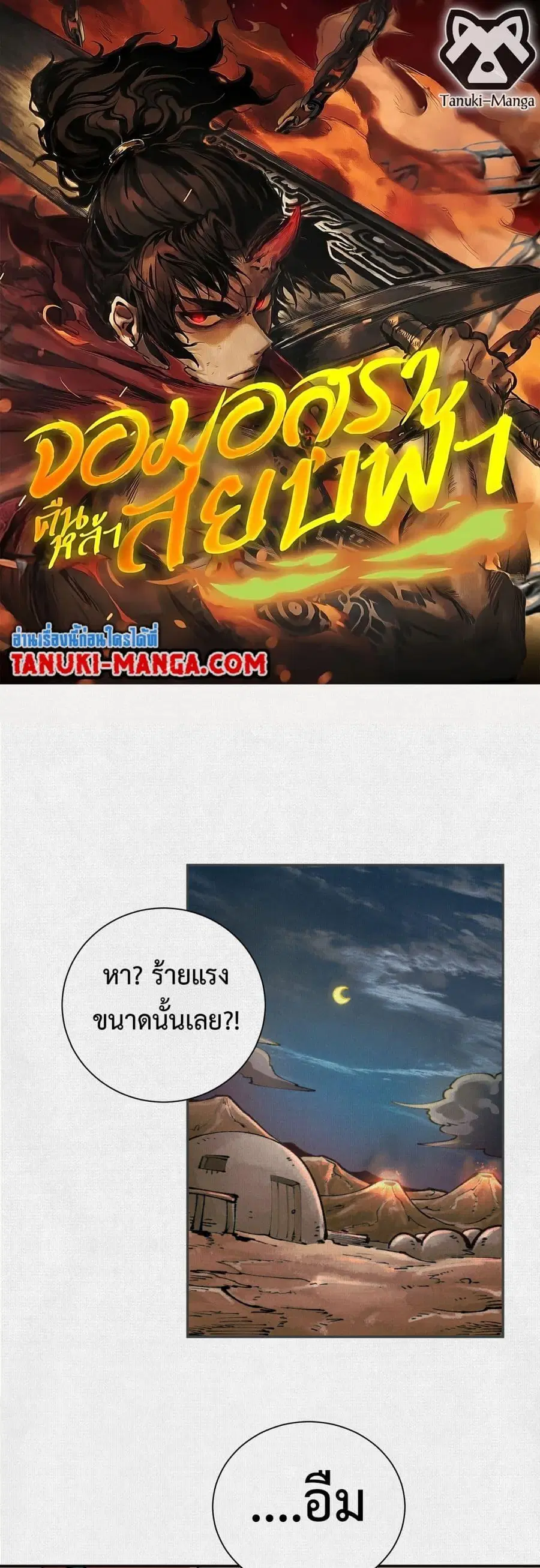 Soul of Chi You ตอนที่ 46 หน้า 1