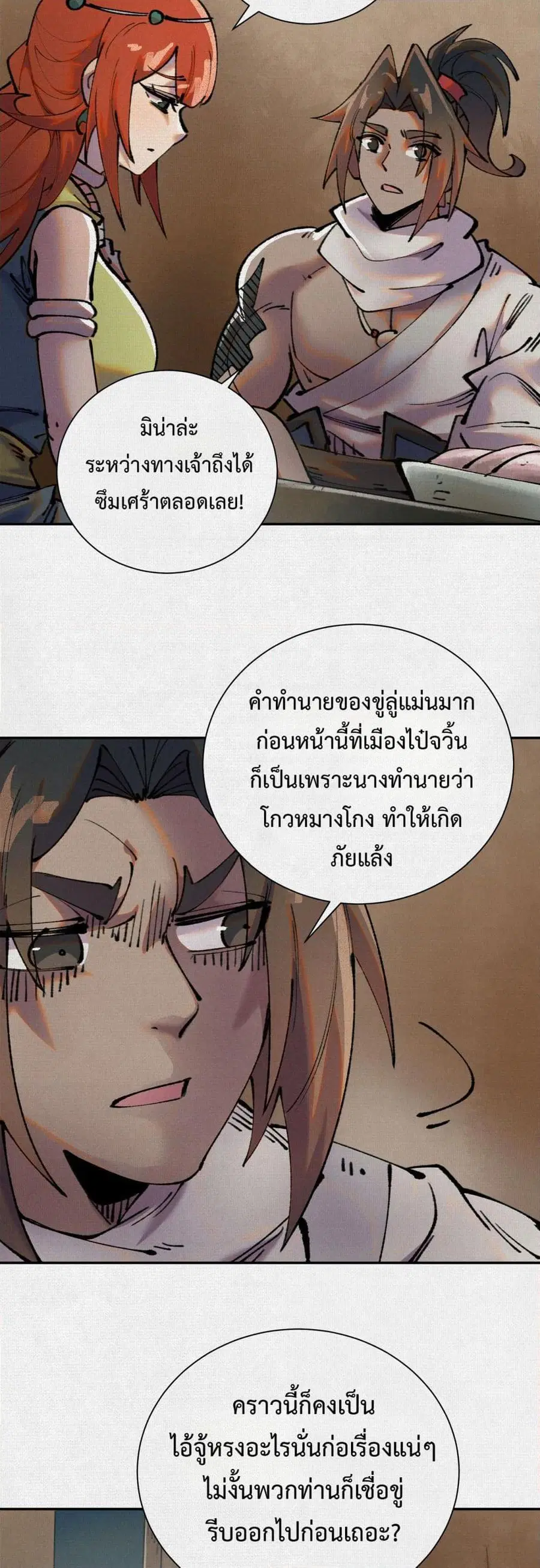 Soul of Chi You ตอนที่ 46 หน้า 2