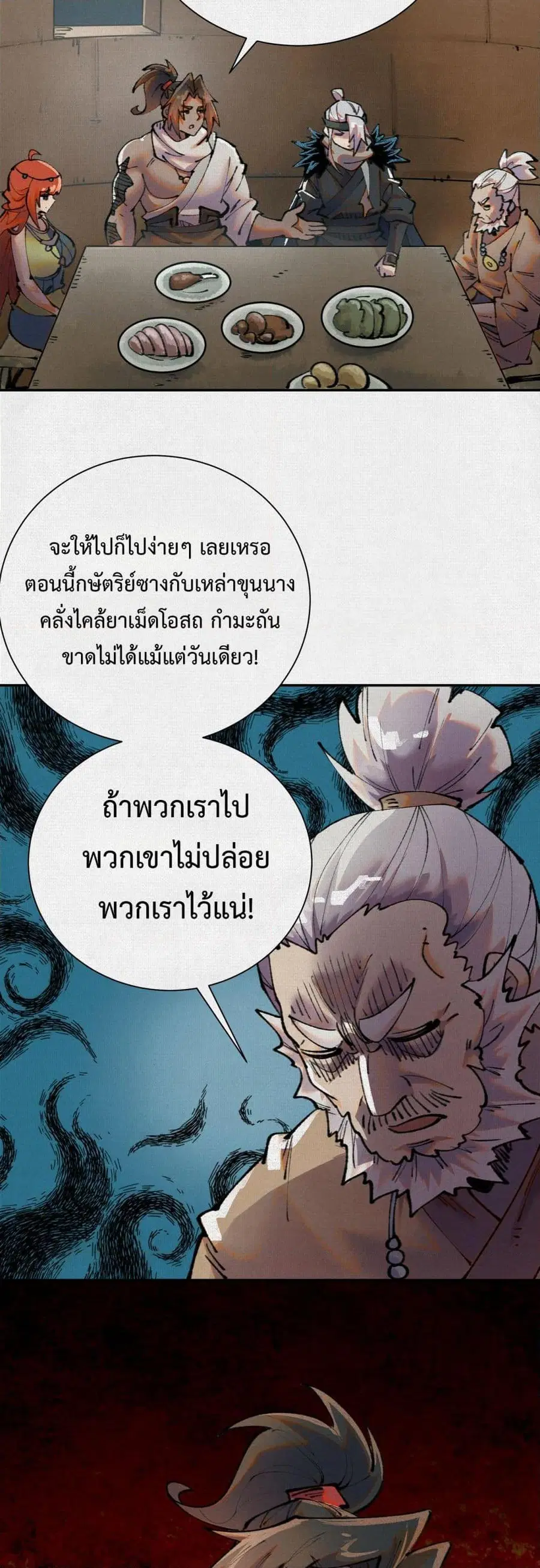 Soul of Chi You ตอนที่ 46 หน้า 3