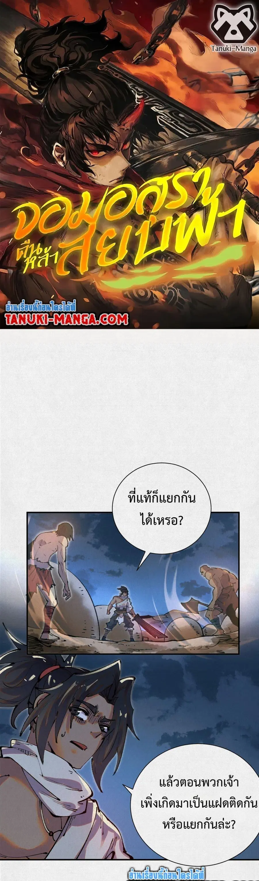 Soul of Chi You ตอนที่ 47 หน้า 1