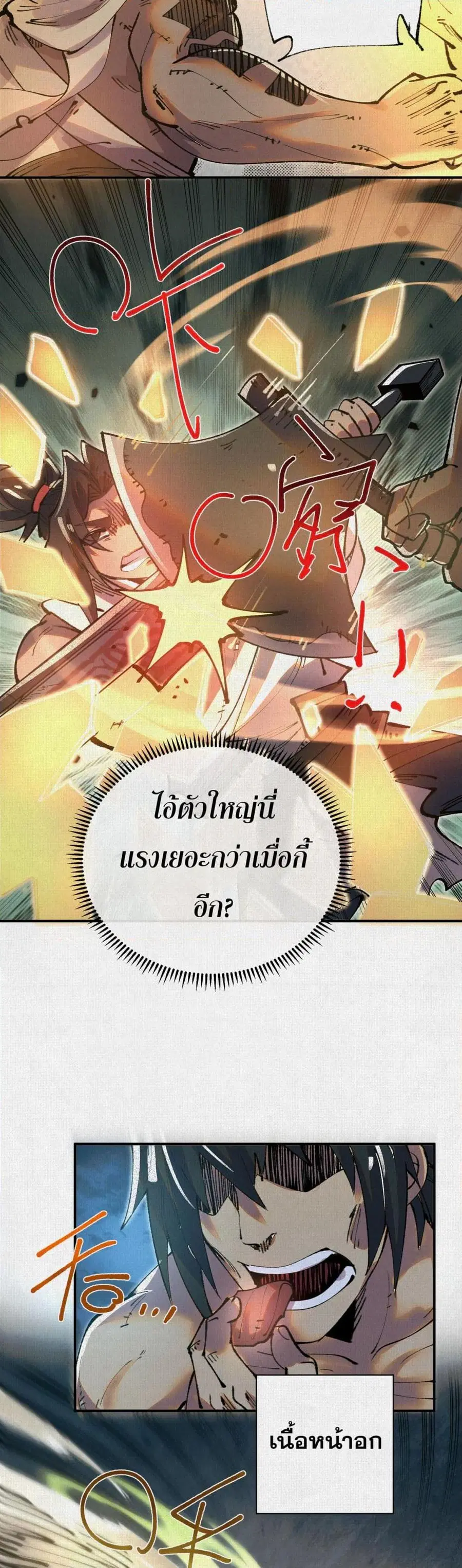Soul of Chi You ตอนที่ 47 หน้า 3