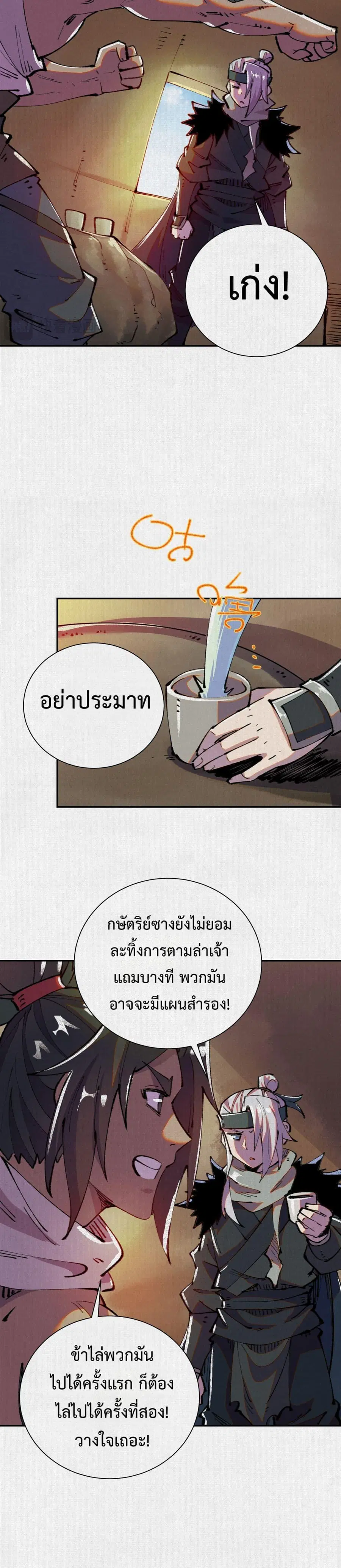 Soul of Chi You ตอนที่ 48 หน้า 3