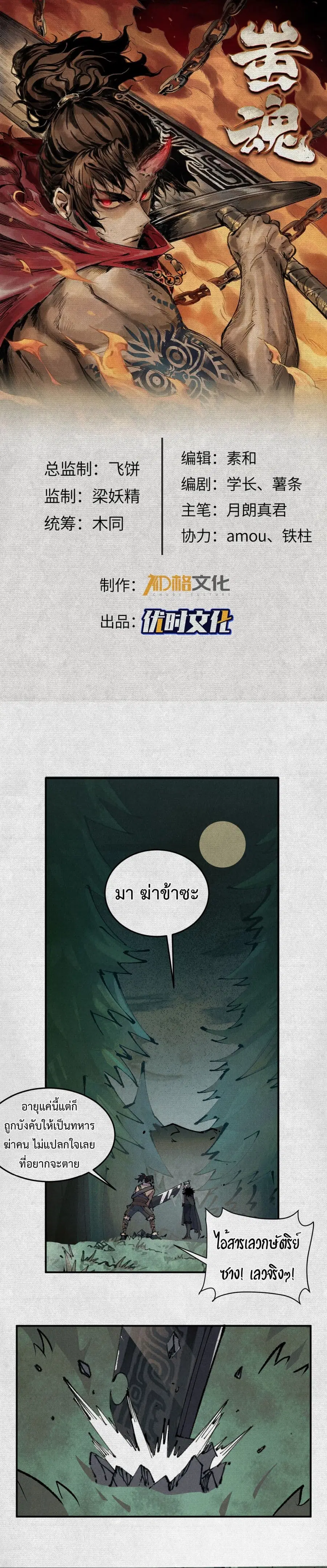 Soul of Chi You ตอนที่ 5 หน้า 1