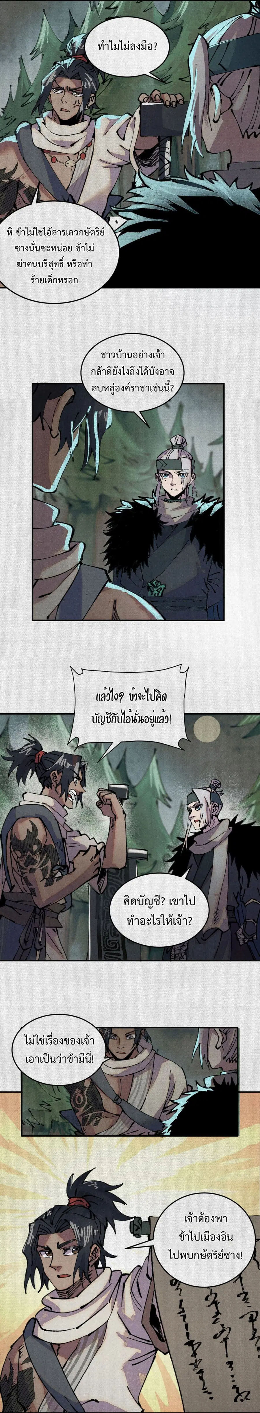 Soul of Chi You ตอนที่ 5 หน้า 2