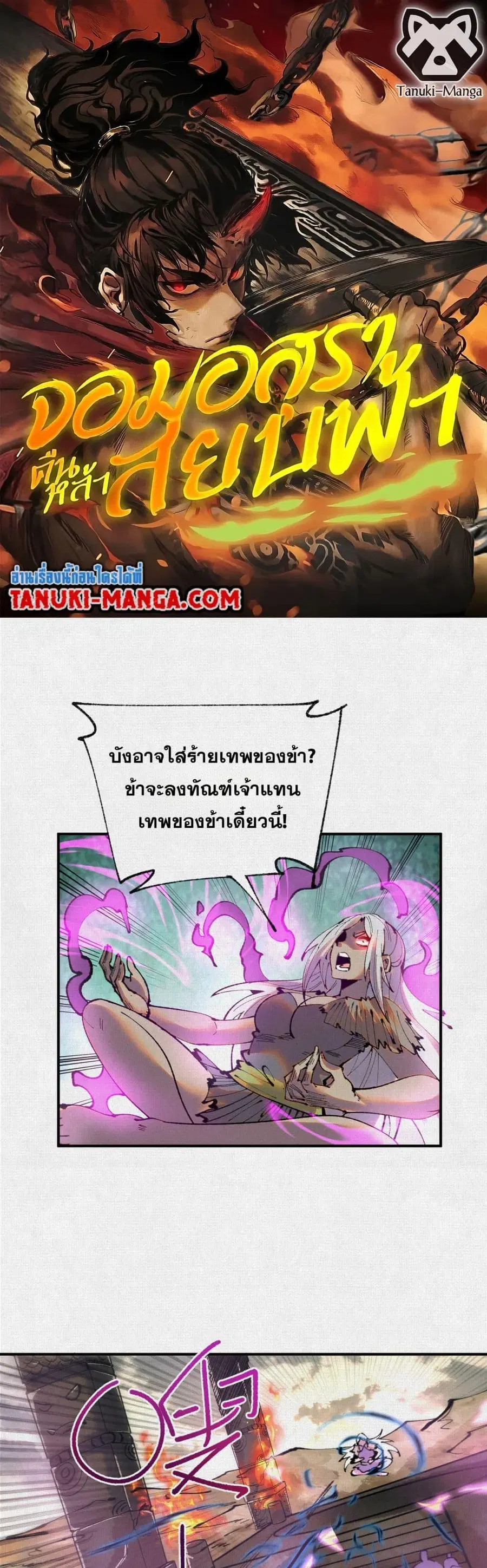 Soul of Chi You ตอนที่ 50 หน้า 1