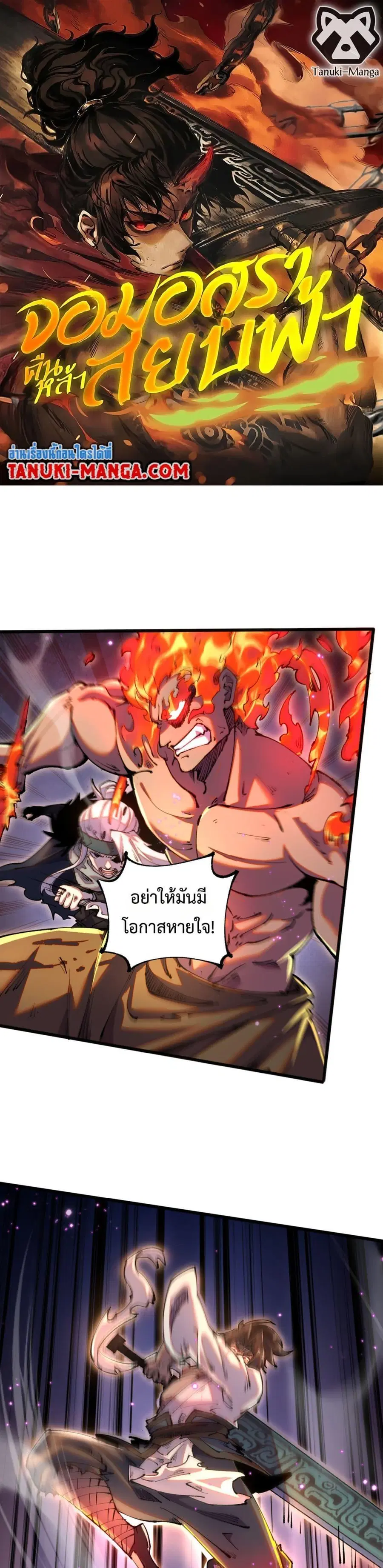 Soul of Chi You ตอนที่ 51 หน้า 1