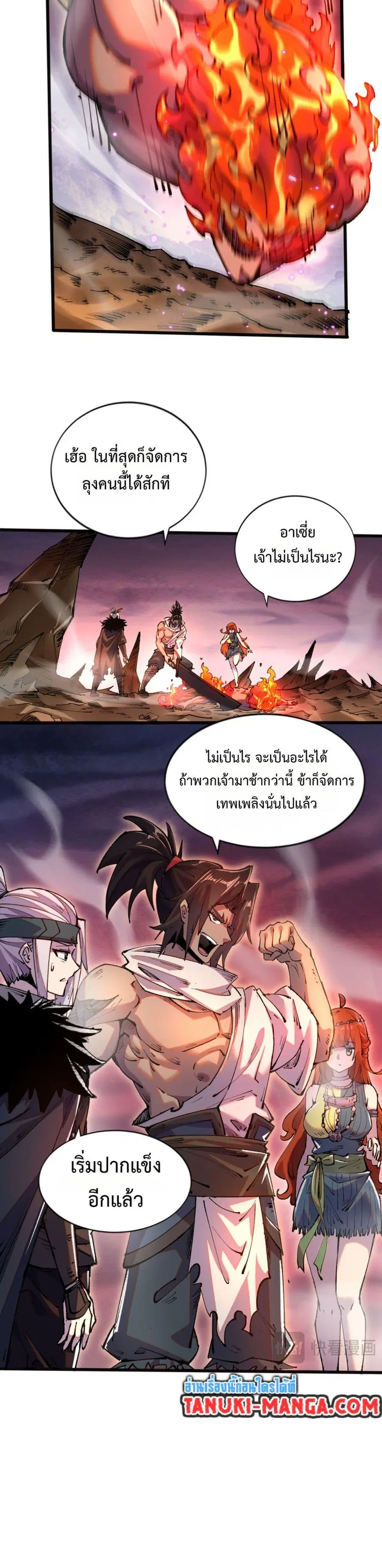 Soul of Chi You ตอนที่ 51 หน้า 3