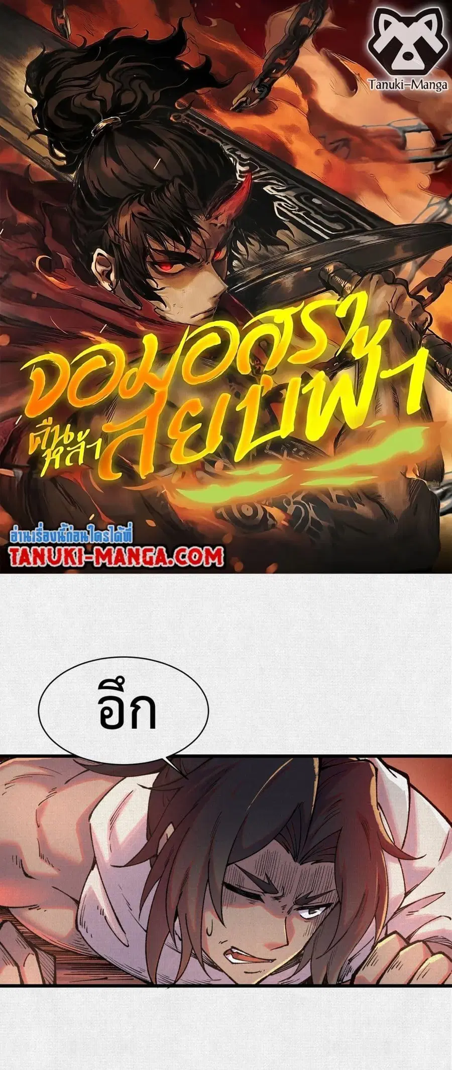 Soul of Chi You ตอนที่ 52 หน้า 1