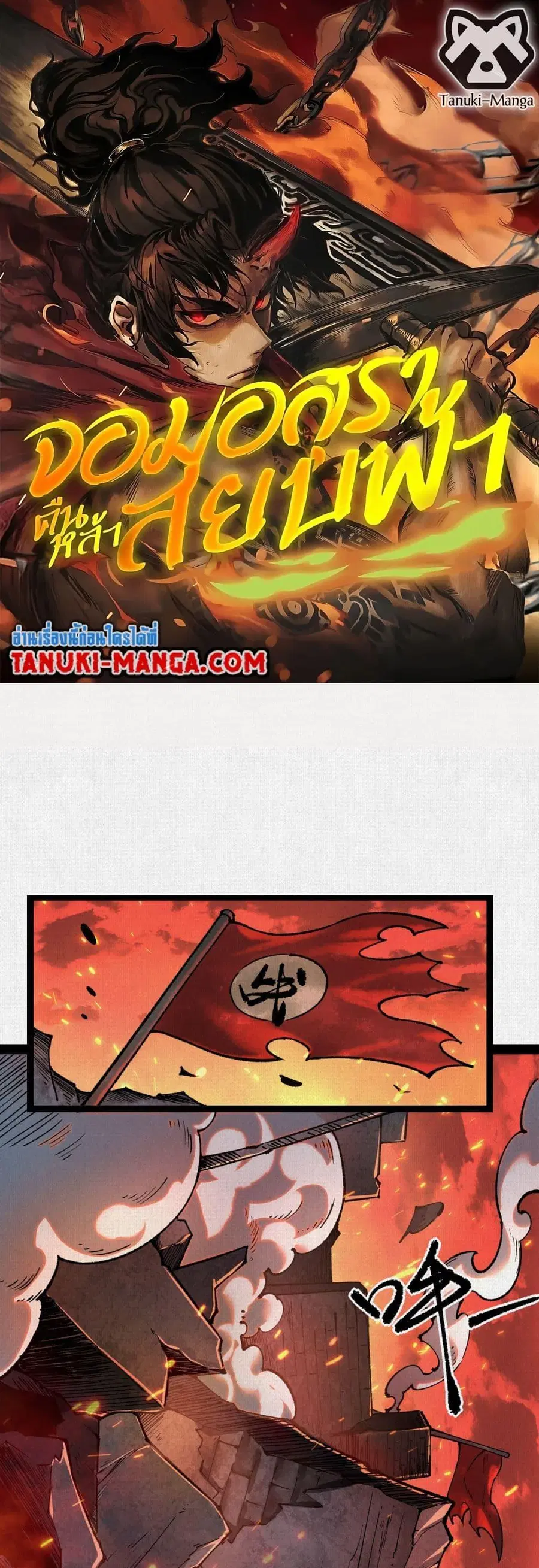 Soul of Chi You ตอนที่ 55 หน้า 1