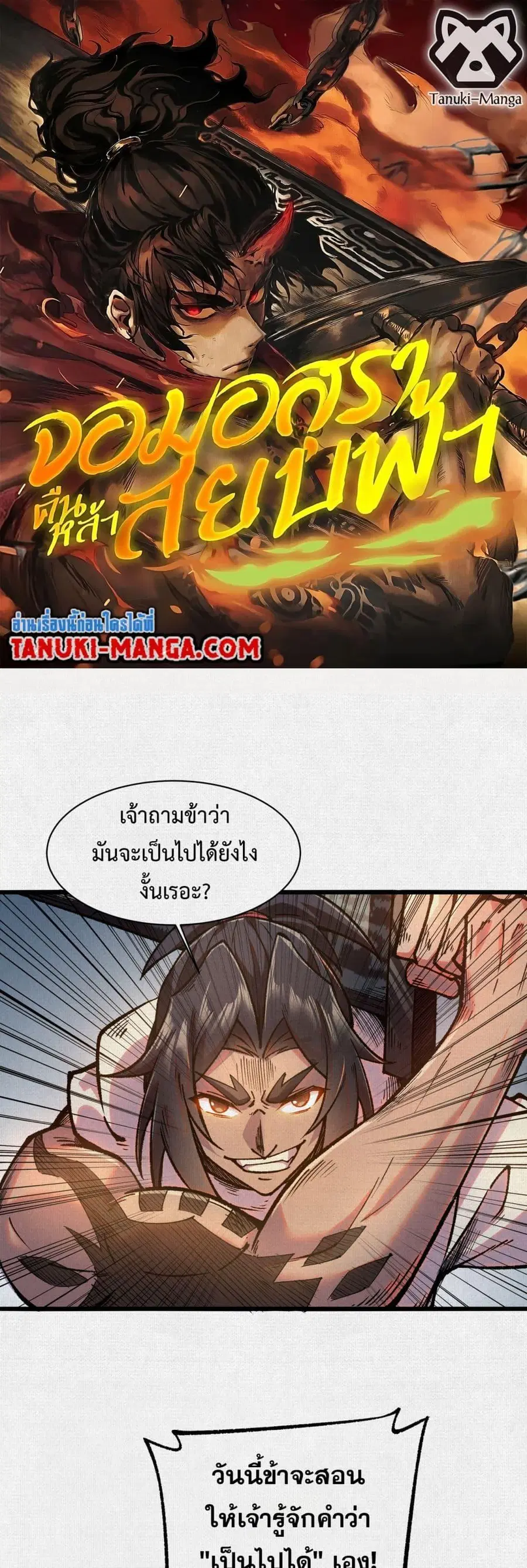 Soul of Chi You ตอนที่ 57 หน้า 1