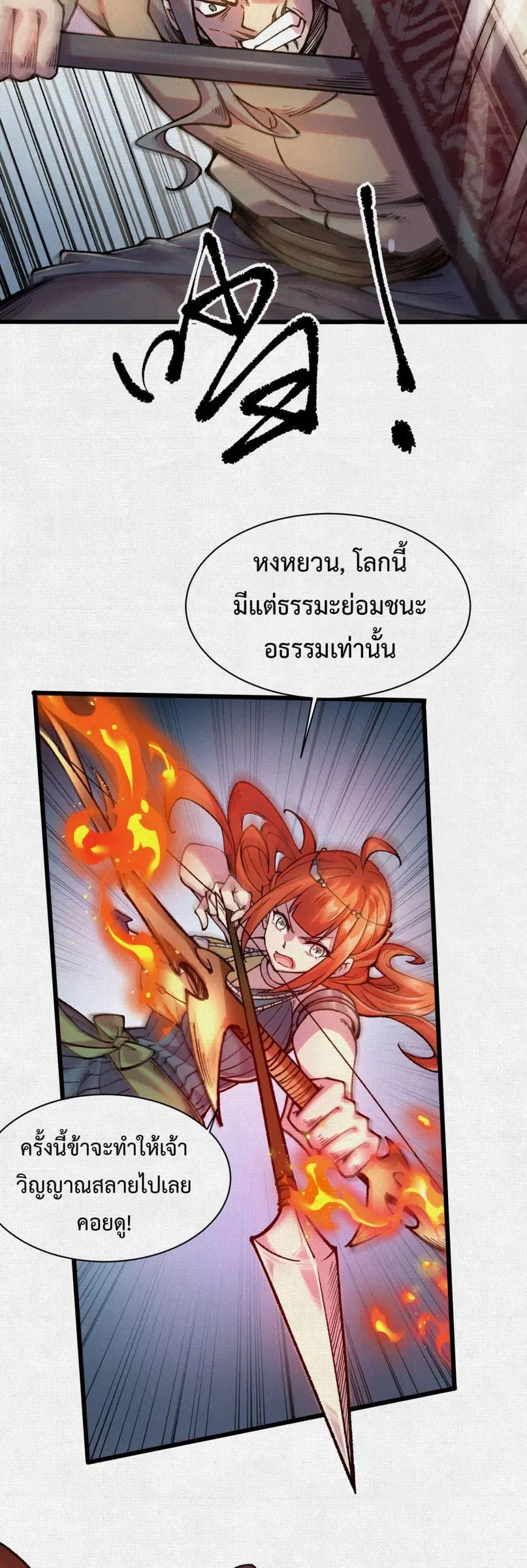 Soul of Chi You ตอนที่ 57 หน้า 3