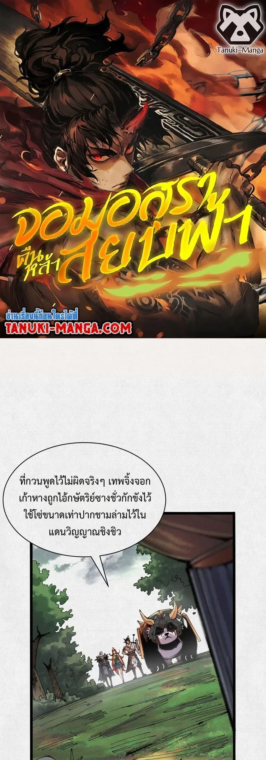 Soul of Chi You ตอนที่ 58 หน้า 1