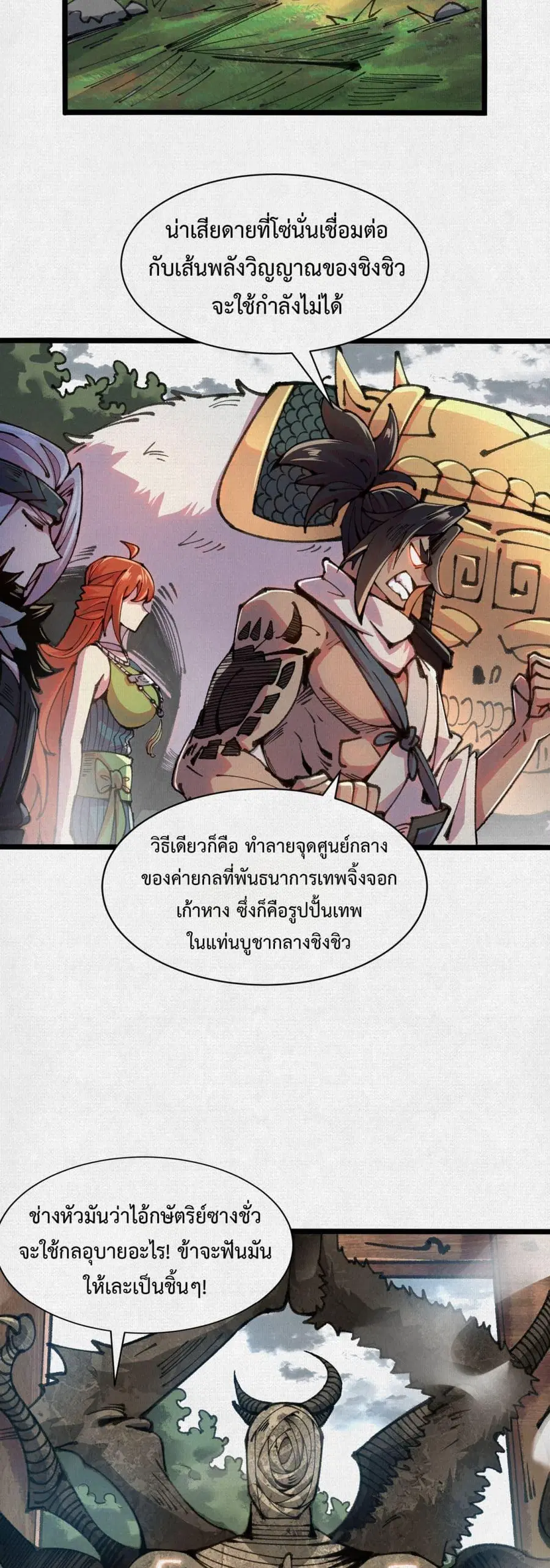 Soul of Chi You ตอนที่ 58 หน้า 2