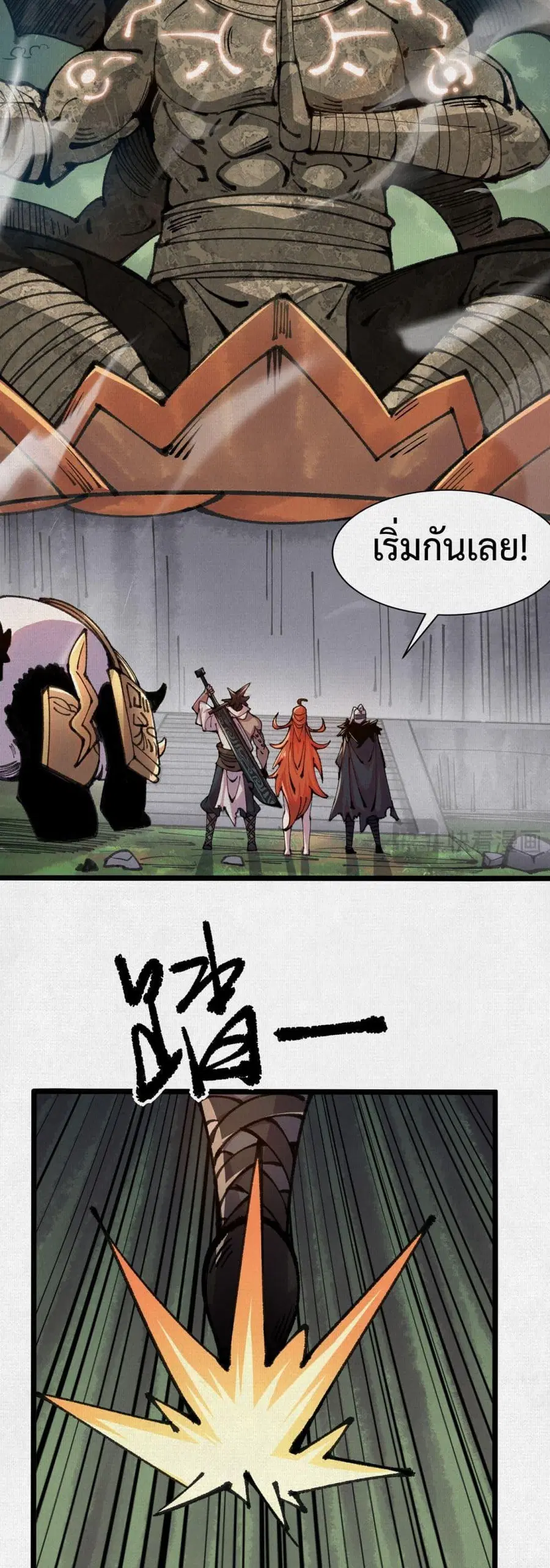 Soul of Chi You ตอนที่ 58 หน้า 3