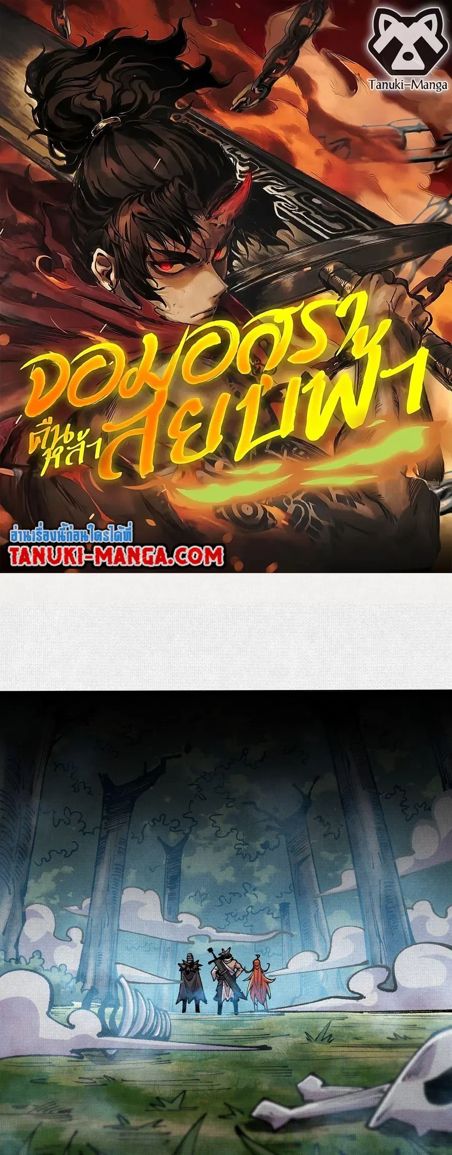 Soul of Chi You ตอนที่ 59 หน้า 1