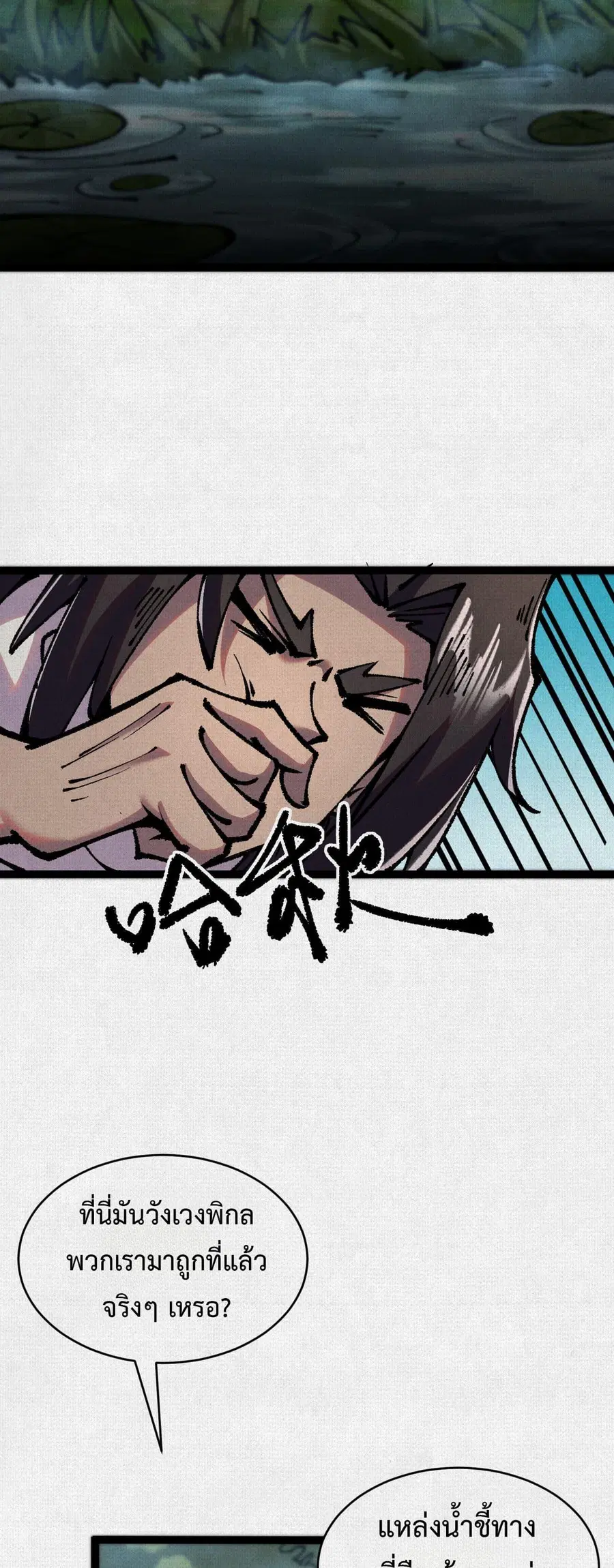 Soul of Chi You ตอนที่ 59 หน้า 2