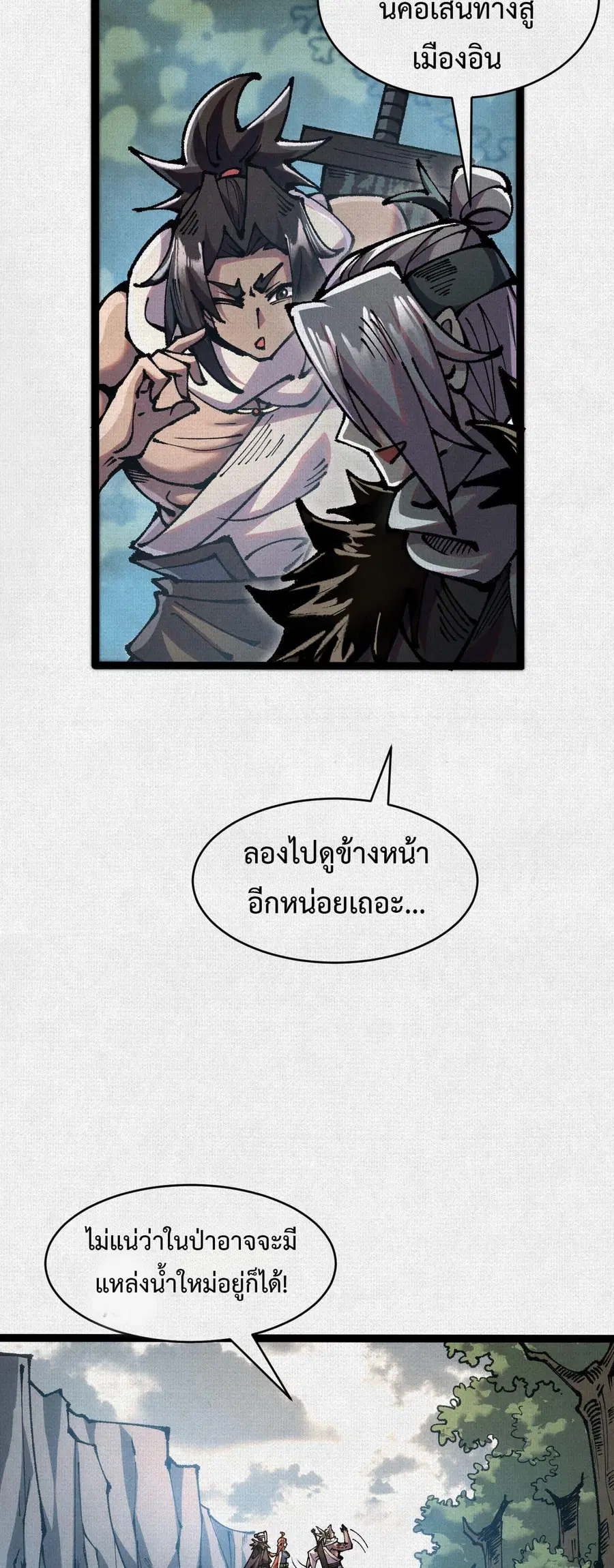 Soul of Chi You ตอนที่ 59 หน้า 3