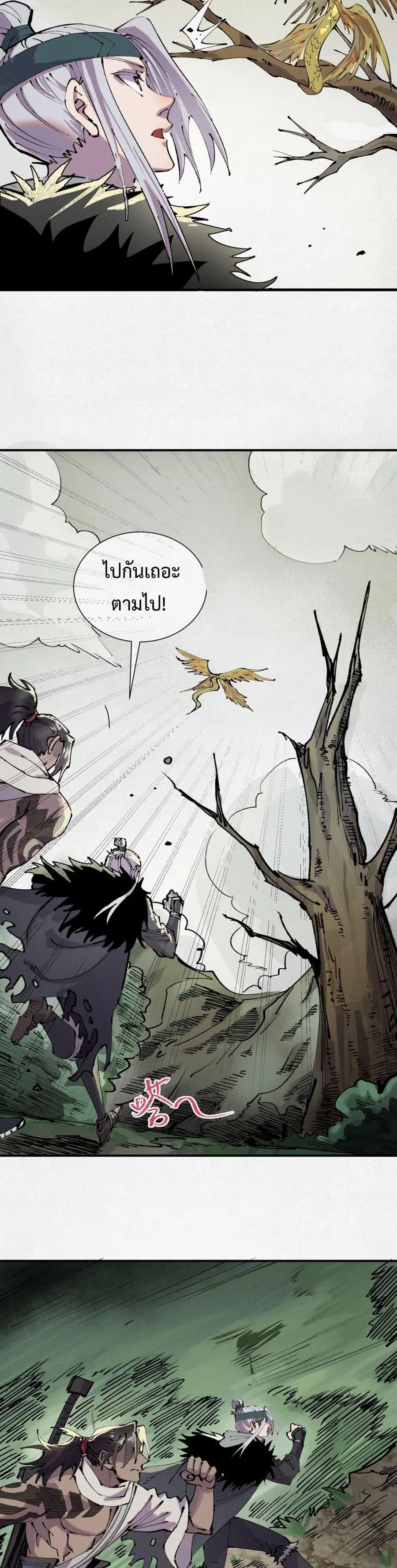 Soul of Chi You ตอนที่ 6 หน้า 2
