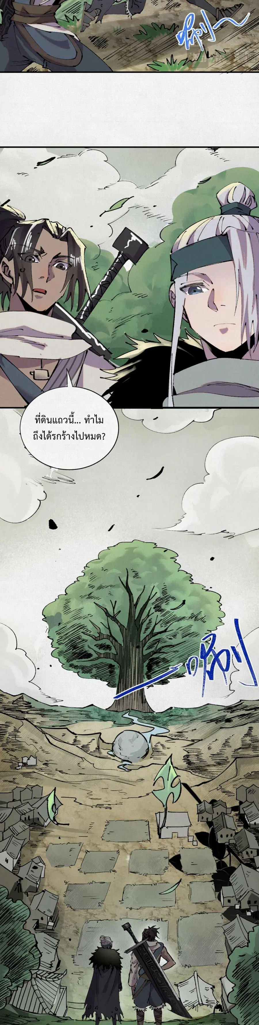 Soul of Chi You ตอนที่ 6 หน้า 3