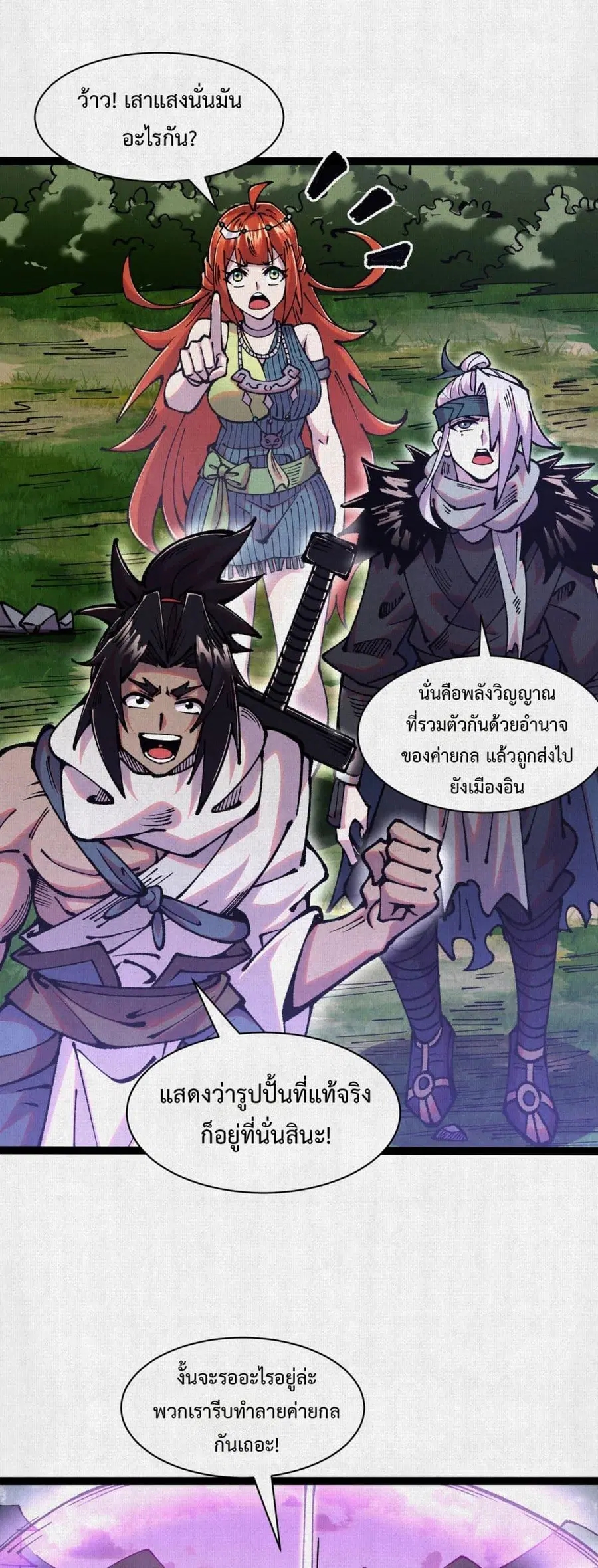 Soul of Chi You ตอนที่ 60 หน้า 2