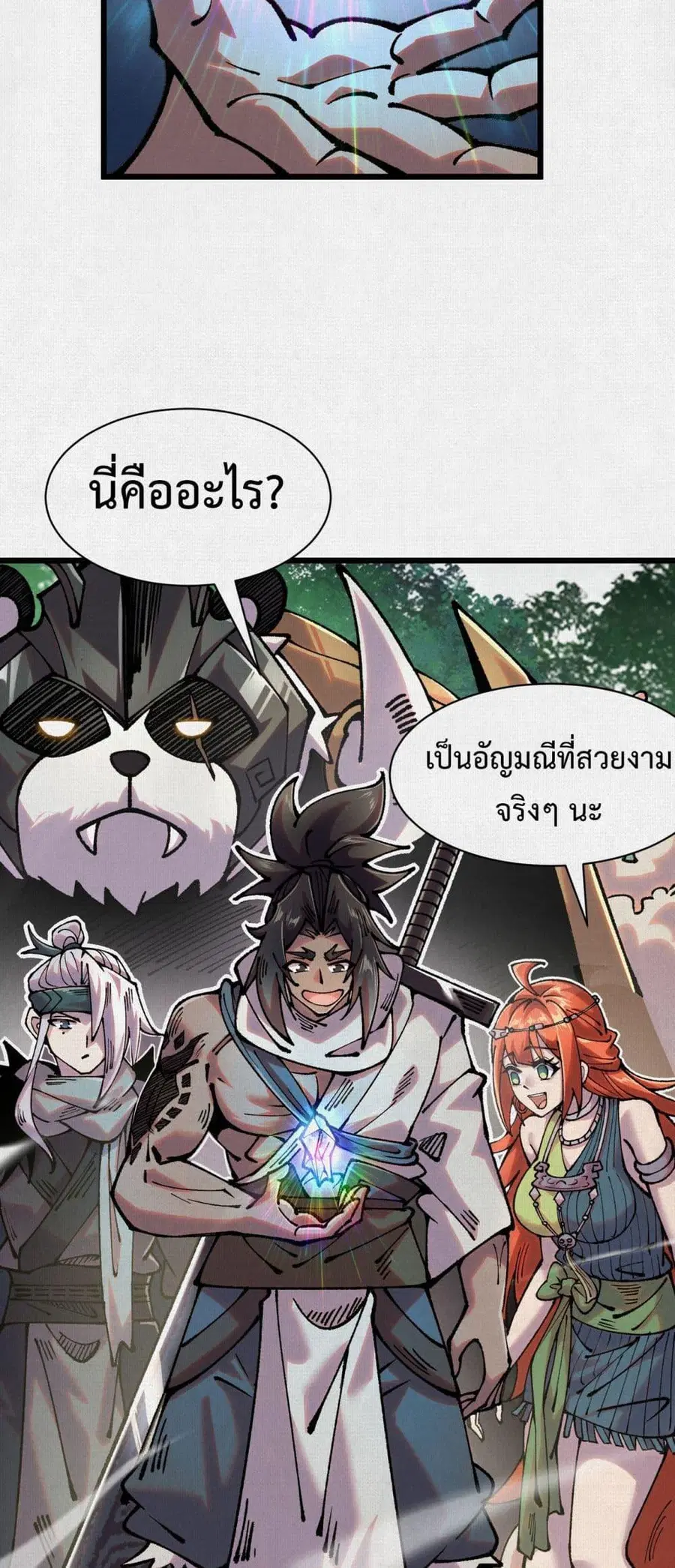 Soul of Chi You ตอนที่ 63 หน้า 2