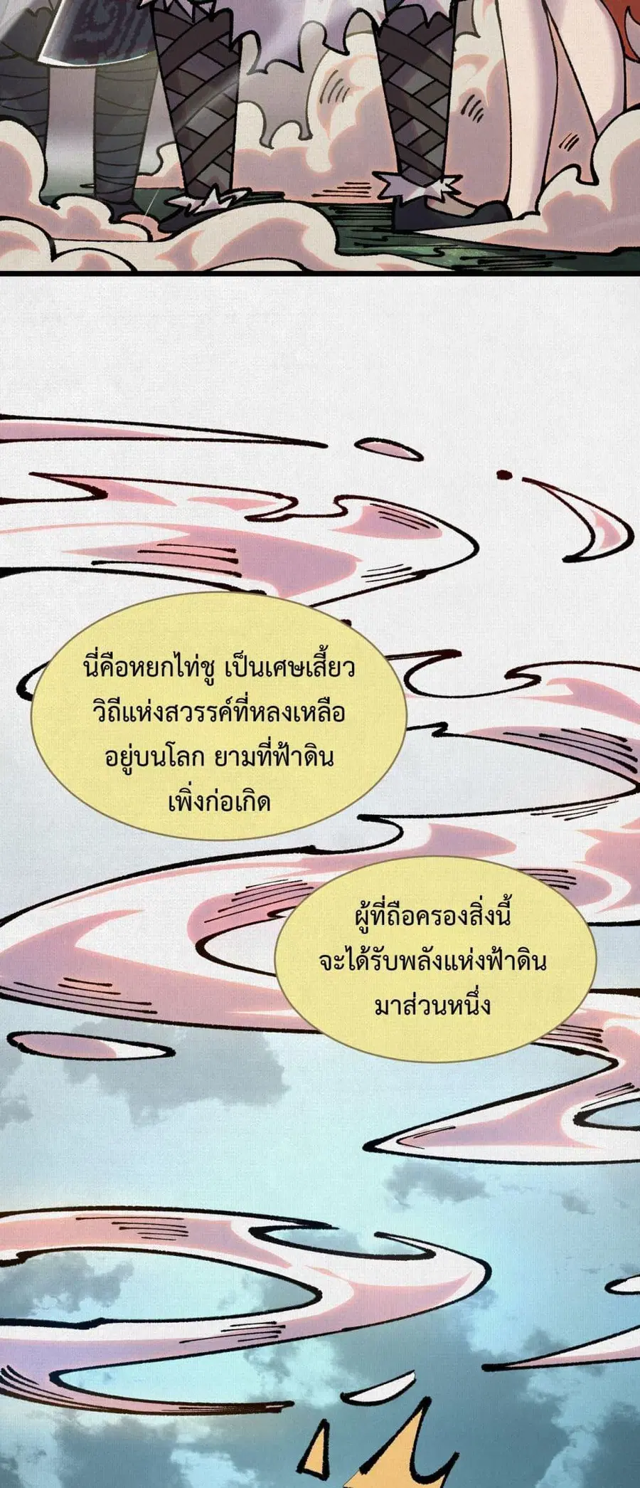 Soul of Chi You ตอนที่ 63 หน้า 3