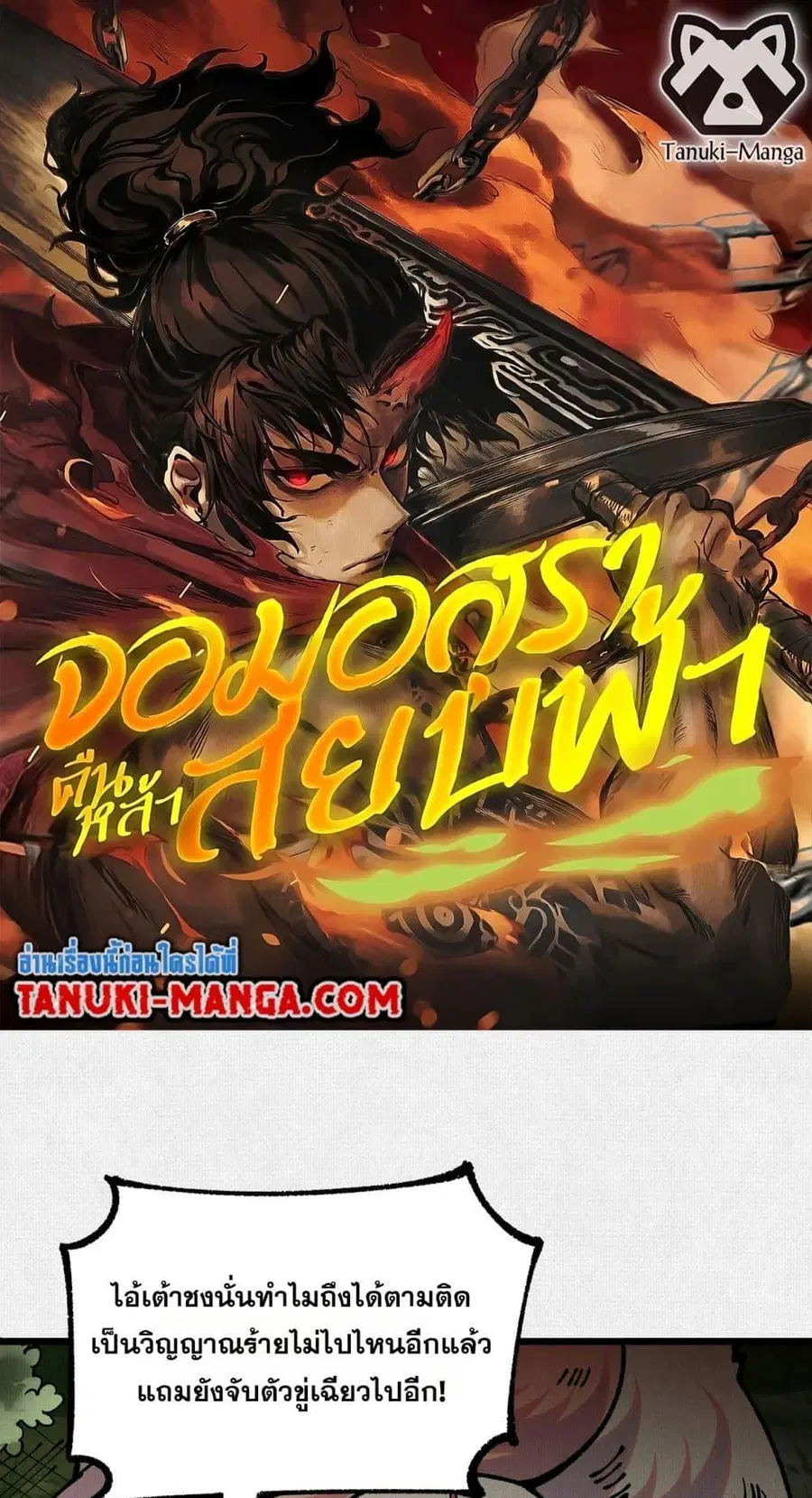 Soul of Chi You ตอนที่ 64 หน้า 1