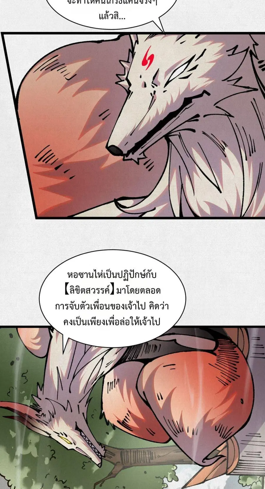 Soul of Chi You ตอนที่ 64 หน้า 3