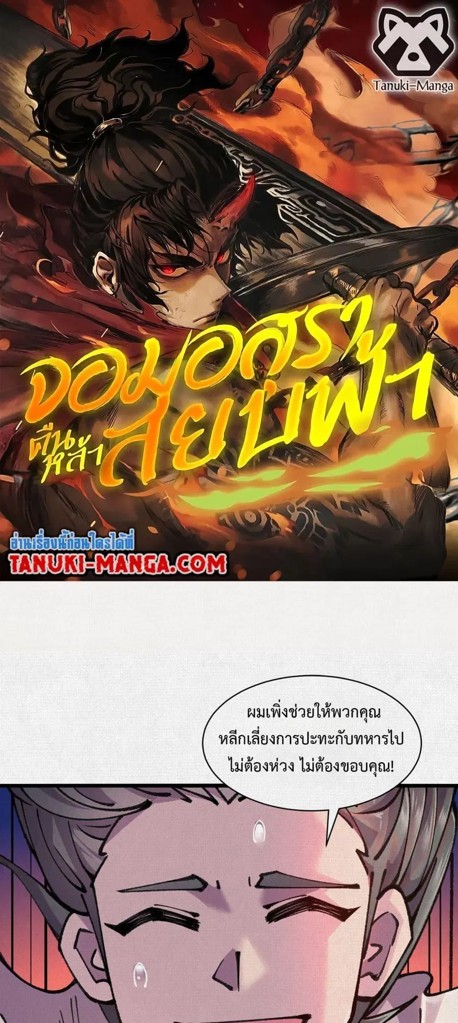 Soul of Chi You ตอนที่ 65 หน้า 1